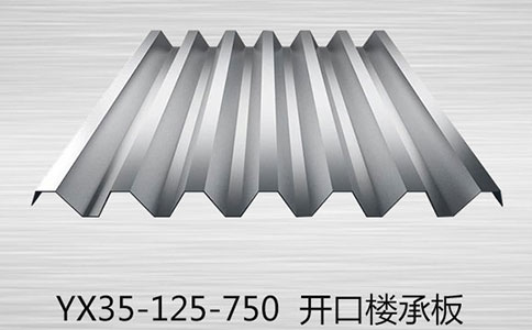 YX35-125-750樓承板怎樣綁鋼筋？